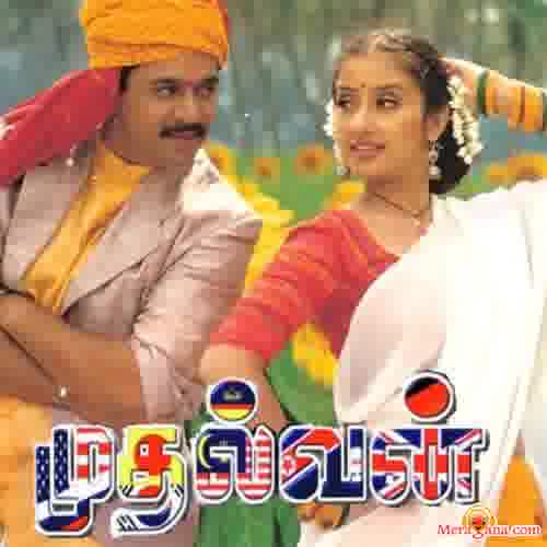 Poster of Mudhalvan (1999)